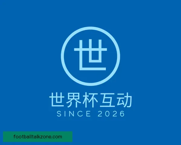 知道世界杯互动